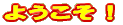 �悤���� !