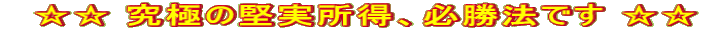 �@�@�����@���ɂ̕s�J�����A���̕K���@�ł��@����